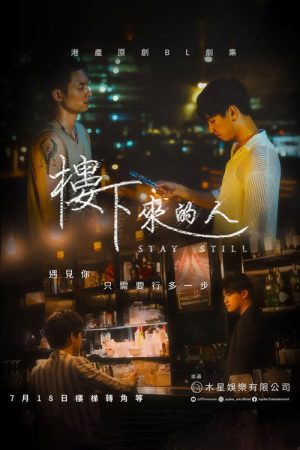 Stay Still (2023) poster