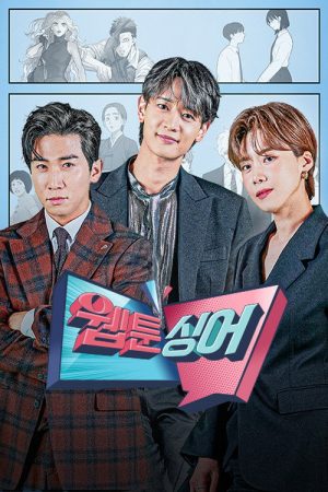 Webtoon Singer (2023) poster