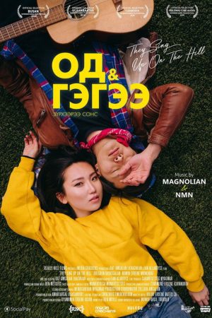They Sing Up On The Hill (2019) poster