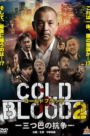 COLD BLOOD: Three-Way Conflict 2 (2017) poster