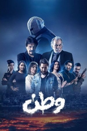 Watan (2022) poster