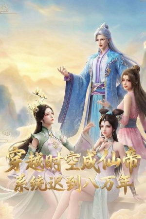 Traveling Through Time To Become An Immortal Emperor, The System Arrives 80,000 Years Late (2026) poster