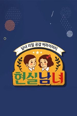 Real Life Men and Women (2018) poster