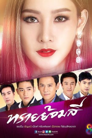 Sai Yom Si (2017) poster