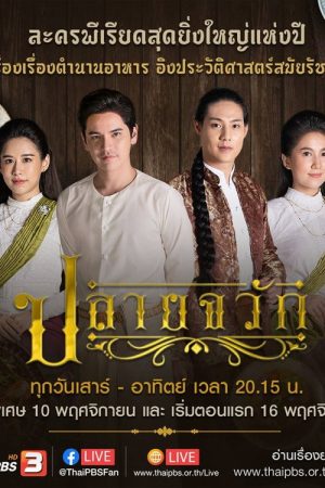 Plai Chawak (2019) poster