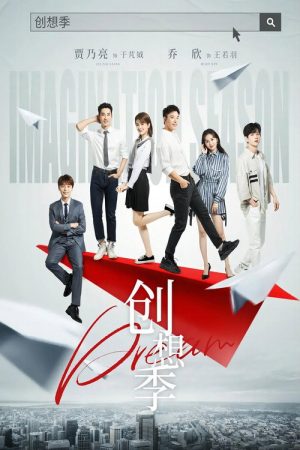 Imagination Season (2024) poster