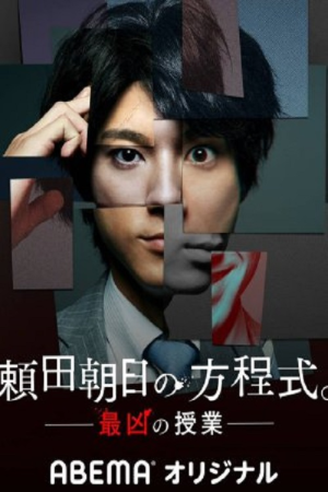 Yorita Asahi’s Equation (2020) poster