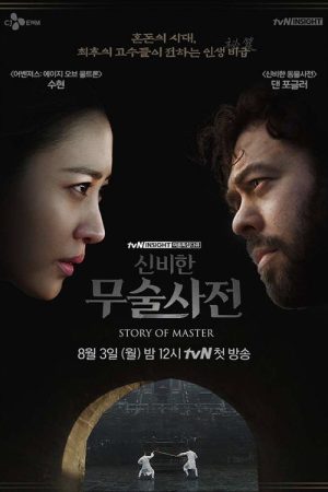 Story of Masters (2020) poster
