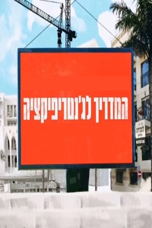 The Guide to Gentrification (2021) poster