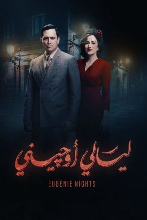 Eugenie Nights (2018) poster