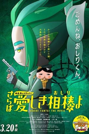 Butt Detective the Movie: Farewell, Oh My Beloved Butty (2024) poster