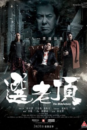 The Mobfathers (2016) poster