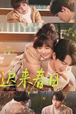 迟来春日 (2026) poster