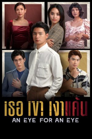 An Eye For An Eye (2021) poster