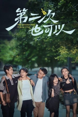 The Second Time Is Also Fine (2025) poster