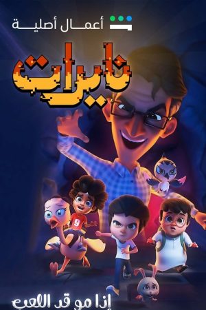 Nayerat (2023) poster