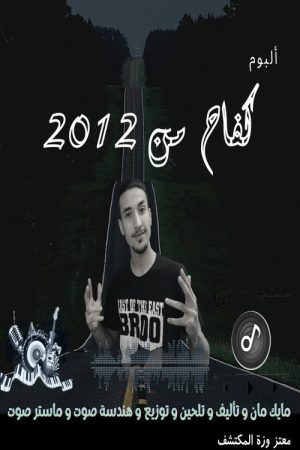 Struggle from 2012 (2021) poster
