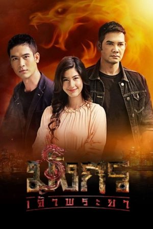 Mungkorn Chao Phraya (2020) poster