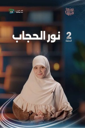 Nuruha Fiha (2026) poster