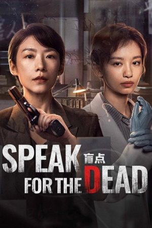 Speak for the Dead (2025) poster