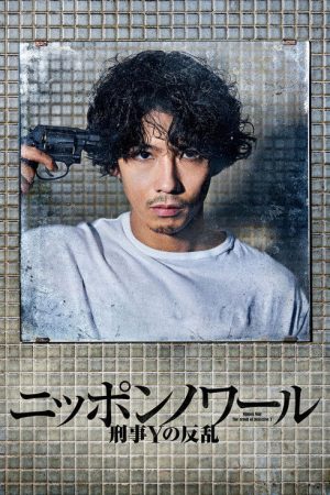 Nippon Noir (2019) poster