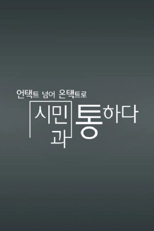 채널A 특별기획 (2022) poster
