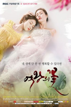 Queen’s Flower (2015) poster