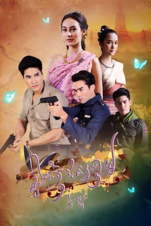 Rebellious heart (2020) poster