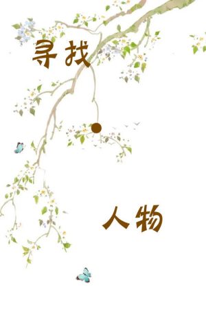 寻找·人物 (2022) poster