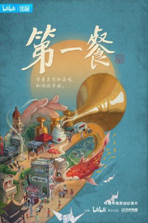 First Meal (2021) poster