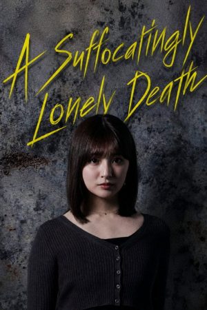 A Suffocatingly Lonely Death (2024) poster