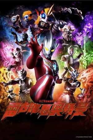 雷古洛思奥特曼 (2023) poster