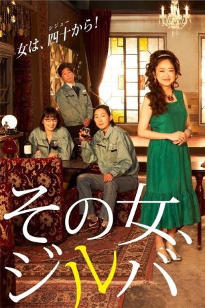Sono Onna, Jiruba (2021) poster