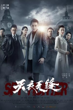 Spy Hunter (2019) poster