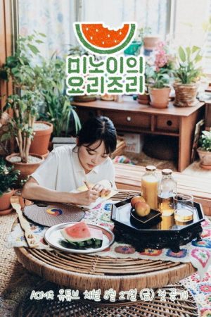 Meenoi’s Yorizori (2021) poster