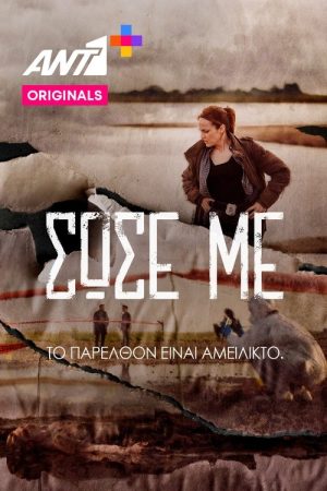 Save Me (2022) poster