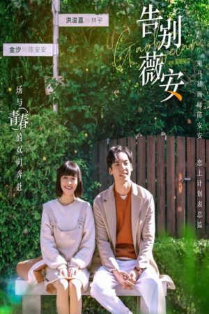 Farewell Vivian (2022) poster