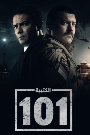 Battalion 101 (2023) poster
