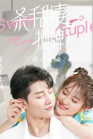 杀手甜妻摊牌了 (2022) poster