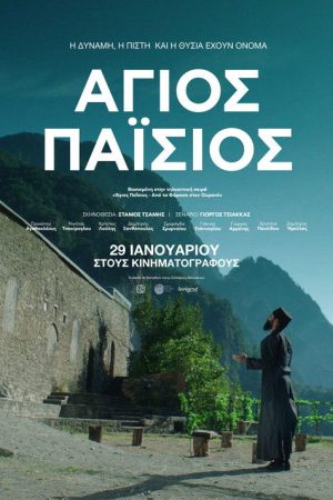 Saint Paisios (2026) poster