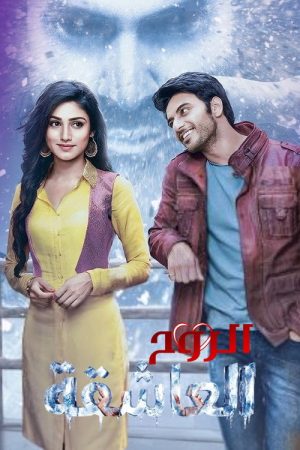 Ek Deewaana Tha (2017) poster