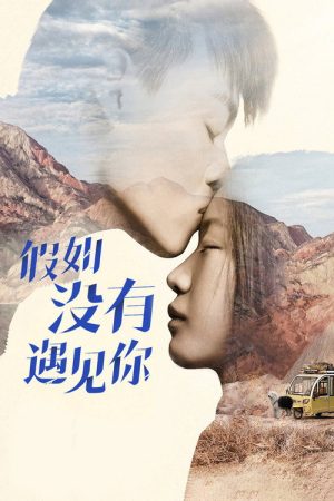 Imagine Me Without You (2018) poster