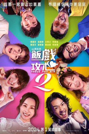 Table for Six 2 (2024) poster