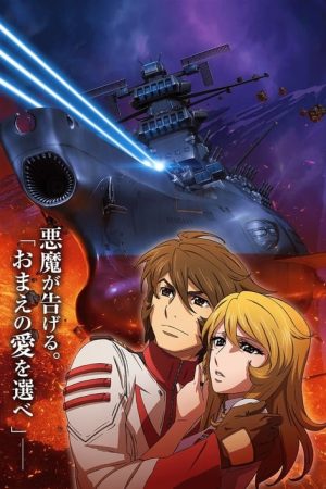 Space Battleship Yamato 2202: Warriors of Love – Ch. 3 (2017) poster