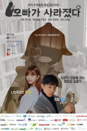 Brother Disappeared (2017) poster