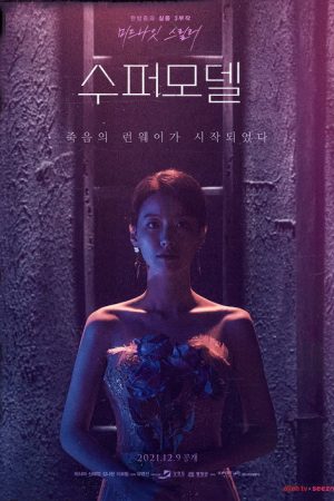 Supermodel (2021) poster