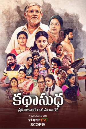 Katha Sudha (2025) poster