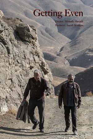 Getting Even (2018) poster