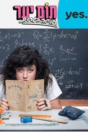 Tom Yaar is graduating (2018) poster