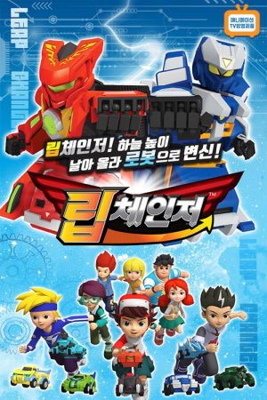 립체인저 (2018) poster